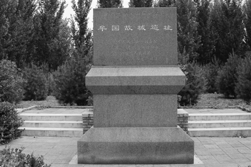 牟国故城遗址